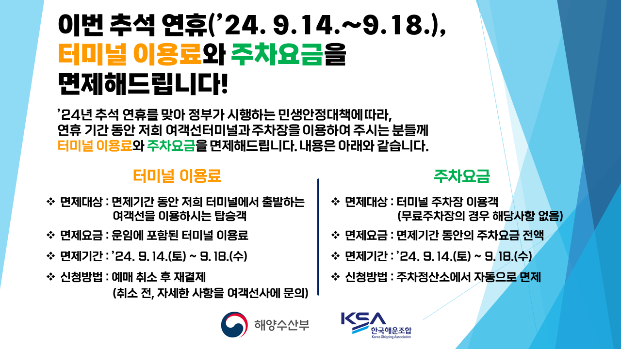 이용료 면제.png